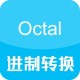 进制转换